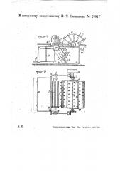 Машина для прочесывания овчины (патент 29917)