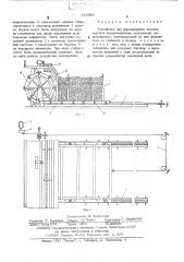 Устройство для формирования пакетов круглых лесоматериалов (патент 529988)