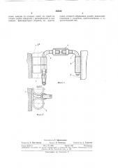 Фиксатор металлических лесов (патент 355324)