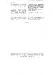 Способ получения производных птеридина (патент 111212)
