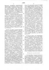 Система сбора и удаления бытовыхотходов из помещений (патент 818967)