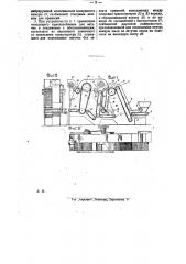 Сороочистительное устройство для хлопка-сырца (патент 25671)