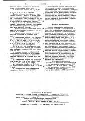 Способ измельчения изношенных резиновых изделий (патент 925670)