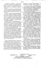 Устройство для нанесения жидкости на изделия (патент 1087194)