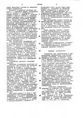 Устройство для герметизации и гидроизоляции строительных конструкций (патент 992700)