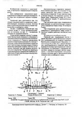 Плавучий док (патент 1654123)