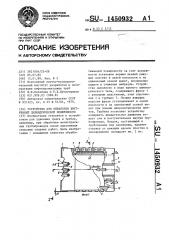 Устройство для обработки внутренней цилиндрической поверхности (патент 1450932)