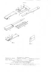 Приспособление для притачивания полости ткани с закрытыми срезами к изделию на швейной машине (патент 859503)