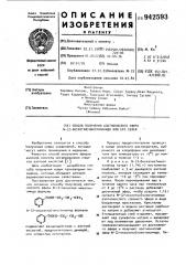 Способ получения азотнокислого эфира n-/2-оксиэтил/ никотинамида или его солей (патент 942593)