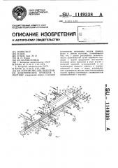 Устройство для подготовки электрических проводов к монтажу (патент 1149338)