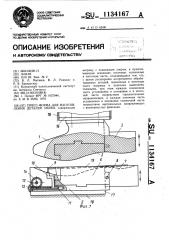 Пресс-форма для изготовления деталей обуви (патент 1134167)