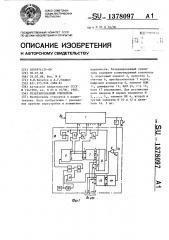 Резервированный усилитель (патент 1378097)