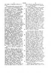 Полноповоротный лопастной двигатель (патент 931996)