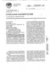 Электрогидравлическая система защиты турбоагрегата (патент 1721271)