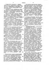Способ регулирования давления под подвижной частью кессона конвертера (патент 1018978)