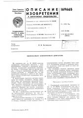 Патент ссср  169665 (патент 169665)