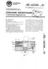Патрон для крепления деталей (патент 1227359)