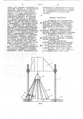 Устройство для распределения влажного материала в аппаратах кипящего слоя (патент 778777)
