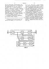 Устройство для звукоусиления (патент 1385333)