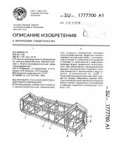 Мотовило сельскохозяйственной уборочной машины (патент 1777700)