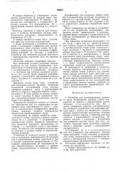 Установка для консервирования зерна (патент 540617)