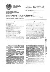 Ловитель кабеля (патент 1641979)