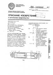 Юстировочный узел зеркала резонатора газового лазера (патент 1220532)