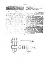 Способ защиты привода глубинного поршневого насоса (патент 1480708)
