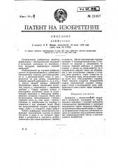 Диффузор (патент 21057)