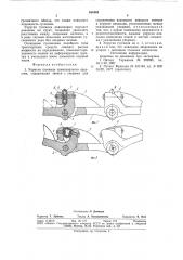 Упругая гусеница транспортногосредства (патент 844448)