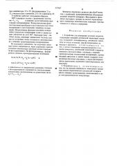Устройство для измерения угловой скорости (патент 437467)
