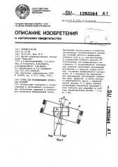 Стенд для исследования процессов резания (патент 1293564)