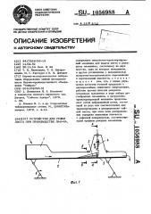 Устройство для резки листа при производстве лао-ча (патент 1056988)