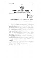 Сальниковая коробка для флотационных машин (патент 61077)