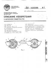 Лыжероллеры (патент 1634289)