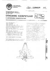 Бункер-дозатор материалов (патент 1546026)