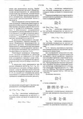Способ обнаружения неоднородностей в массиве (патент 1714126)