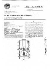 Аппарат для лечения контрактуры коленного сустава (патент 1718872)