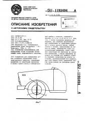 Устройство веретенникова для определения углов установки управляемых колес транспортного средства (патент 1193494)