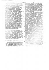 Устройство для моделирования процесса выбора контролируемых параметров (патент 1418766)