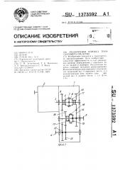Раздаточная коробка транспортного средства (патент 1373592)