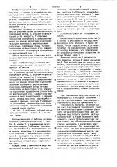 Рабочий орган бетоносмесителя (патент 1036561)