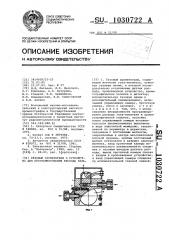 Газовый хроматограф и устройство для программирования расхода газа (патент 1030722)