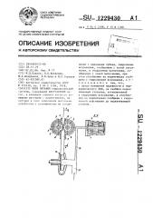 Блок питания (патент 1229430)