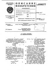 Способ получения цис-бициклооктиламинов (патент 856377)