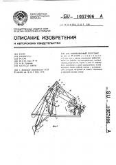 Одноковшовый погрузчик (патент 1057406)