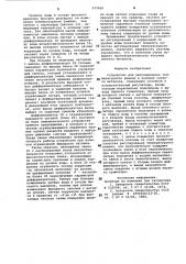 Устройство для регулирования температурного режима в колонне синтеза метанола (патент 977450)