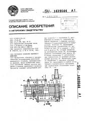 Регулятор скорости непрямого действия (патент 1439544)