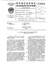 Система подачи топлива для двигателя внутреннего сгорания (патент 718024)