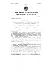 Способ уменьшения нелинейных искажений сигнала при селективных федингах (патент 146795)